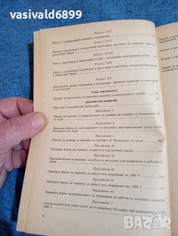 Правилник , снимка 11 - Специализирана литература - 43906121