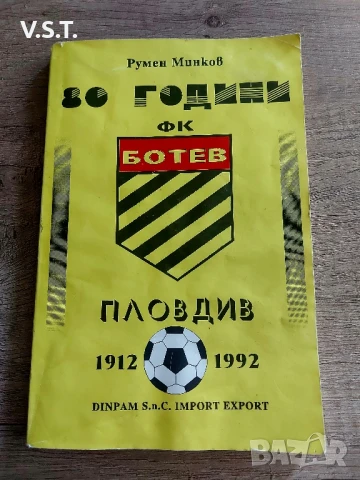 80 Години ФК Ботев Пловдив 1912 - 1992