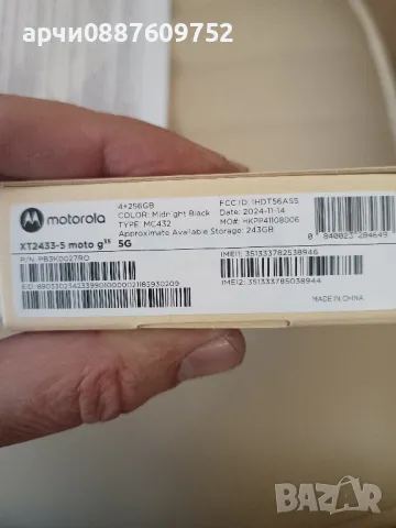 Gsm телефон Motorola G35 5G XT 2433-5 Чисто нов,запечатан със заводски стикери! , снимка 3 - Motorola - 48866993