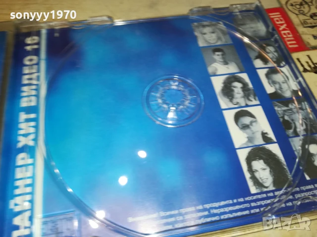ПАЙНЕР ХИТ ВИДЕО 16 ДВД-ОРИГИНАЛ 1807251153, снимка 16 - DVD дискове - 51061018