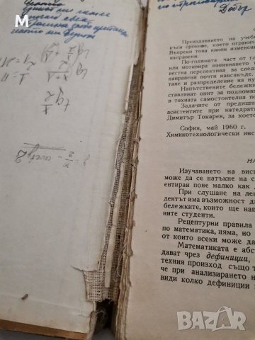 Висша математика, Е. Божоров, снимка 6 - Специализирана литература - 28797470