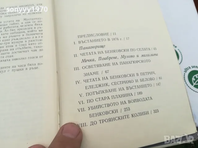 ЗАПИСКИ ПО БГ ВЪСТАНИЯ 1603251705, снимка 17 - Художествена литература - 49517757