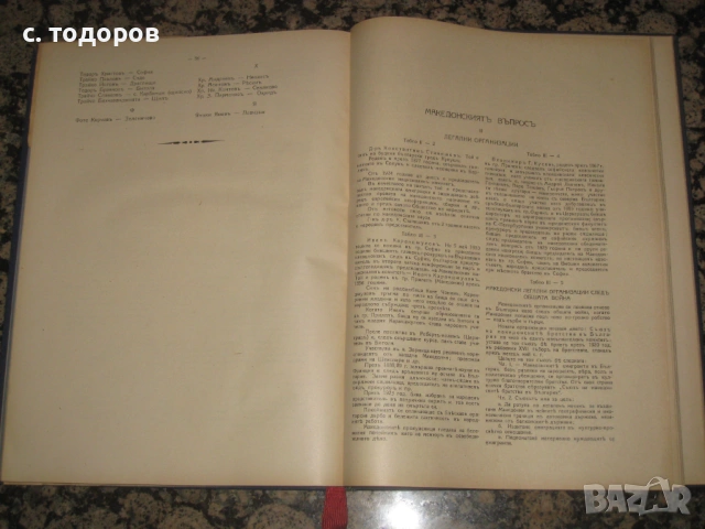 Борческа Македония, снимка 8 - Колекции - 53009018