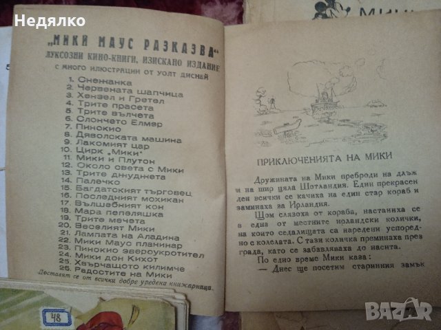 Уникална колекция детски книжки,Уолт Дисни,1946г, снимка 8 - Антикварни и старинни предмети - 35262642
