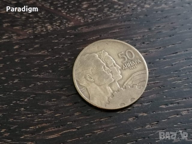 Mонета - Югославия - 50 динара | 1955г., снимка 1 - Нумизматика и бонистика - 27772262
