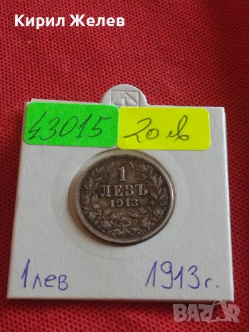 Сребърна монета 1 лев 1913г. България Цар Фердинанд първи за КОЛЕКЦИОНЕРИ 43015