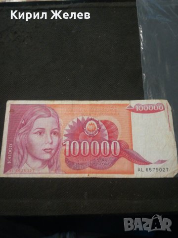 Банкнота Югославия - 10600, снимка 1 - Нумизматика и бонистика - 27581039