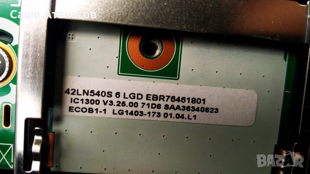 LG 42LN5406 с дефектна матрица ,LGP42-13PL1 ,EAX64891306(1.1) ,6870C-0452A ,LC420DUE(SF)(R1), снимка 12 - Части и Платки - 38376946