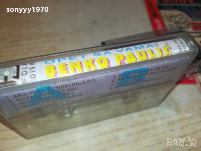 BENKO 3107251628, снимка 8 - Аудио касети - 51205104