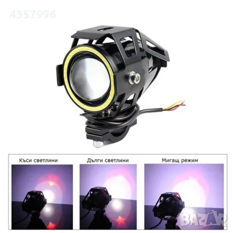  Халоген за мотоциклет - 2566, снимка 4 - Аксесоари и консумативи - 49153250