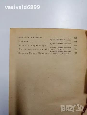 Онелио Кардосо - Дъх на карамфил , снимка 6 - Художествена литература - 48472338