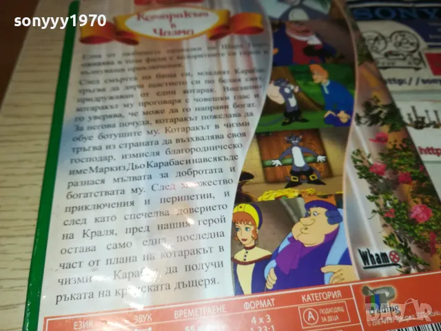 КОТАРАКЪТ В ЧИЗМИ-ДВД 2212242010, снимка 9 - DVD филми - 48436419