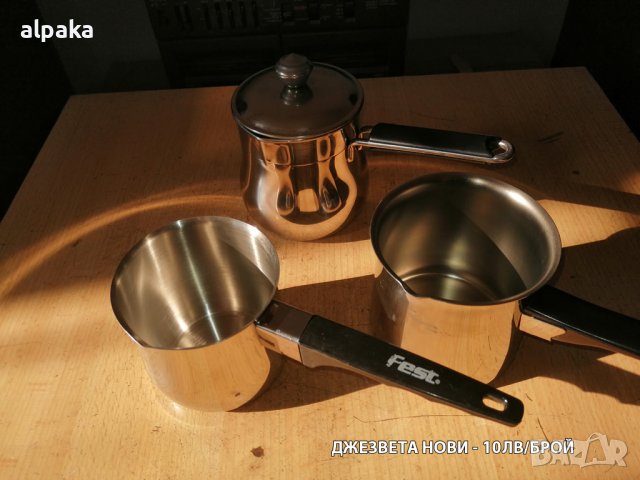 Продавам няколко джезвета за кафе или чай, алпака, снимка 3 - Прибори за хранене, готвене и сервиране - 13662963