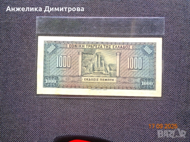 Отлична 1000 драхма -1926г , снимка 2 - Нумизматика и бонистика - 51755095