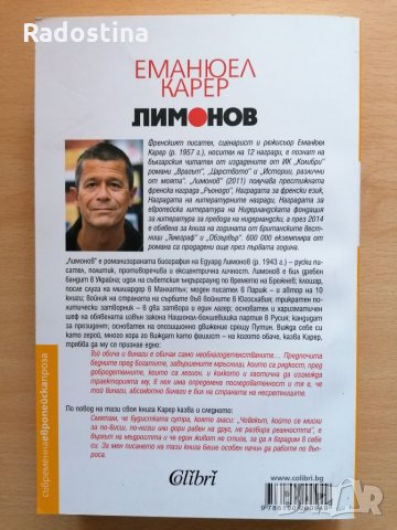 Лимонов Еманюел Карер, снимка 2 - Други - 28877266
