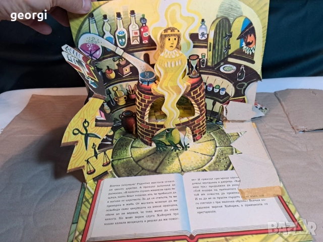 Стара детска 3D книжка Цар Жаба     29/2, снимка 7 - Колекции - 52187952