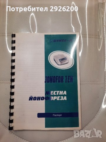 ЙОНОФОРЕЗА, снимка 9 - Козметични уреди - 43142912