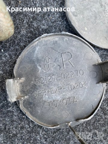 Капаче за предна броня за Тойота Аурис.52127-02270.52128-02300, снимка 3 - Аксесоари и консумативи - 44043114