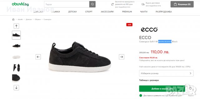 туристически обувки  ECCO Сникърси Soft 1 номер 41, снимка 2 - Други - 38266202