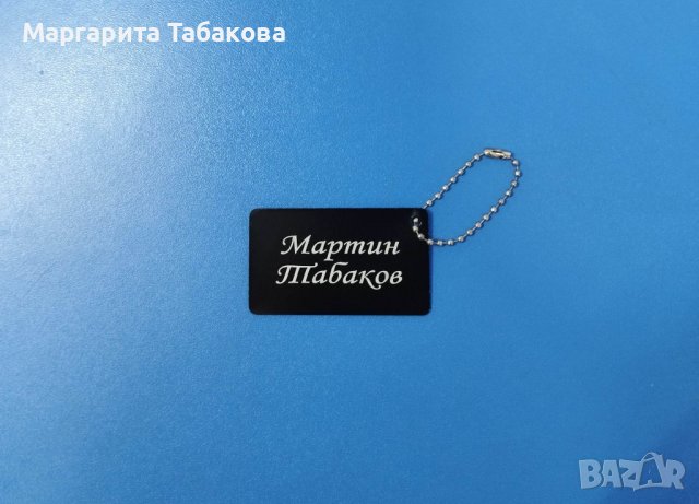 Нова метална табелка за куфар с гравиран надпис по Ваш избор, снимка 2 - Други - 39200761