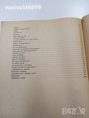 Иван Хаджимарчев - Овчарчето Калитко , снимка 8 - Българска литература - 49431694