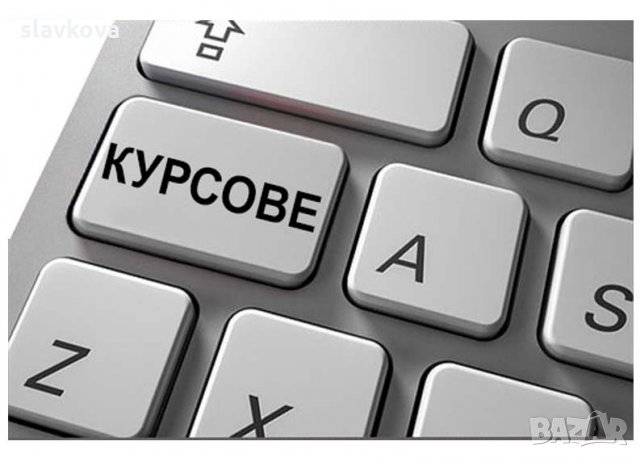 Компютърни курсове по AutoCAD, 3D Studio Max Design, Adobe Photoshop, Illustrаtor