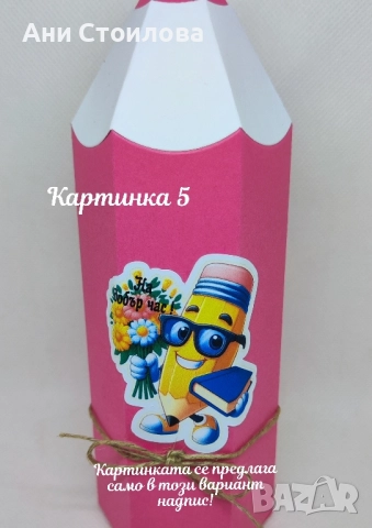 Картонен молив "Училище", снимка 5 - Ученически пособия, канцеларски материали - 51516437