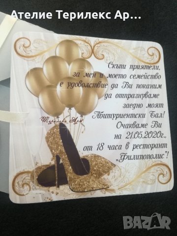 Покана за абитуриентски бал, снимка 3 - Други - 27654073