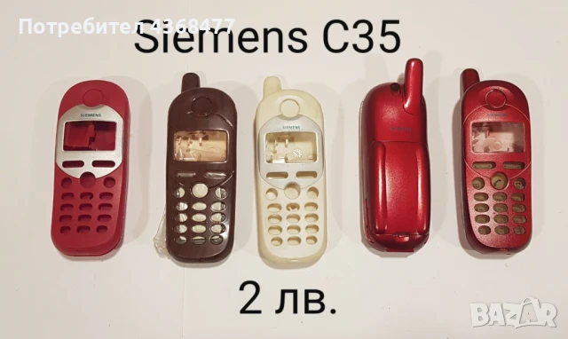 ПАНЕЛИ за SIEMENS C25, S25, S40, S55, A60, C60, C35, снимка 7 - Резервни части за телефони - 50604163