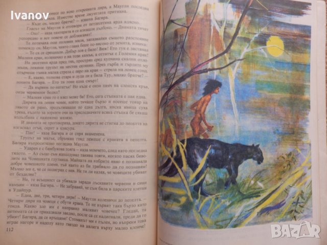 Книга за джунглата, снимка 2 - Детски книжки - 28526258