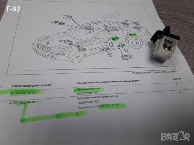 A1688201910*NEU**MERCEDES-BENZ**БУТОН ЗА ВРАТИТЕ**, снимка 4 - Части - 38846616