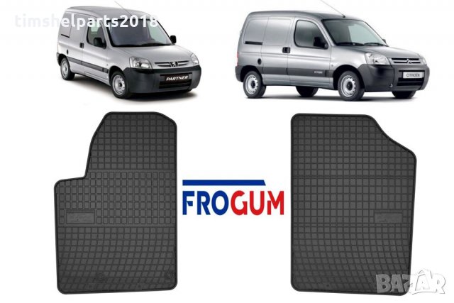 Гумени стелки FROGUM за Peugeot Partner 1999-2010/Citroen Berlingo 1999-2010 2 части черни