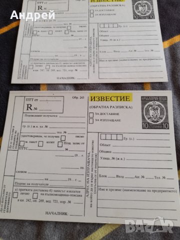 Старо пощенско известие, снимка 2 - Други ценни предмети - 38439506