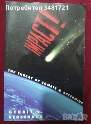 Сблъсък! Заплахата от комети и астероиди / Impact! The Threat of Comets & Asteroids, снимка 1