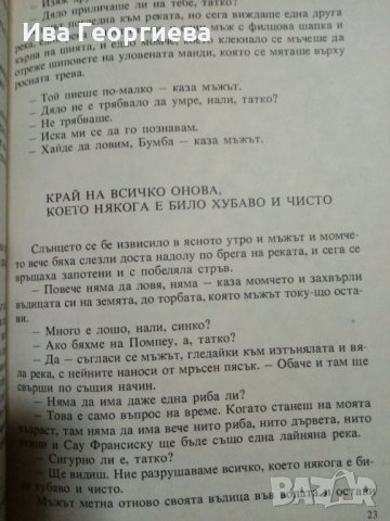 Реките умират от жажда  - Вандер Пироли, снимка 3 - Детски книжки - 27509801