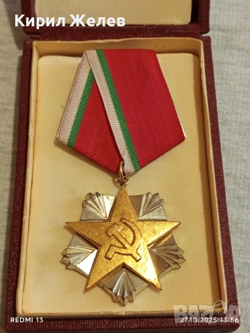 ОРДЕН на ТРУДА сребърен в кутия високо качество за КОЛЕКЦИОНЕРИ 32237, снимка 3 - Антикварни и старинни предмети - 52198079