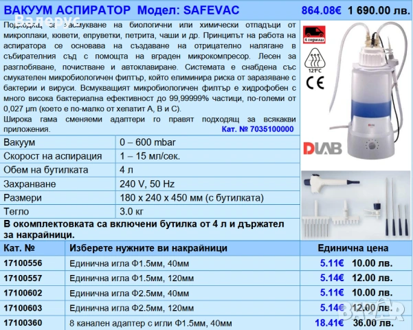 Диспенсери и дигитални бюрети, снимка 4 - Лаборатория - 30827770