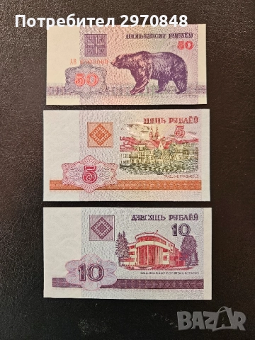 Банкноти Беларус 1992 2000