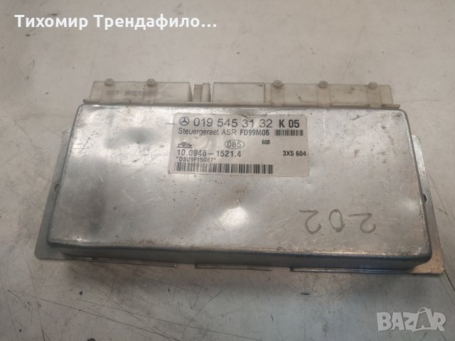 MERCEDES C Class W202 ASR Traction Control ECU 0195453132, 019 545 31 32, 10.0946-1521.4 ком, снимка 3 - Части - 32584352