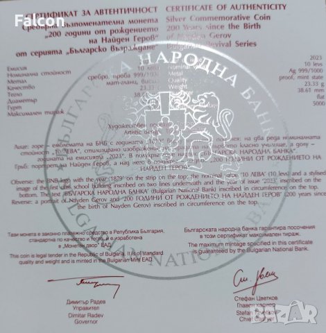 10 лева, 2023 г. - Българско възраждане - 200 години от рождението на Найден Геров, снимка 3 - Нумизматика и бонистика - 39574883
