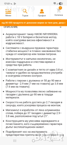 Hikoki NR 1890DBCL Пистолет за пирони , снимка 13 - Други инструменти - 53582732