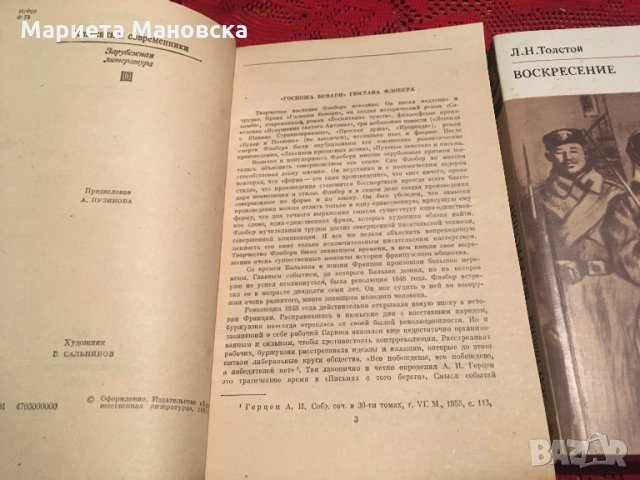 Две класически романа на руски, снимка 2 - Чуждоезиково обучение, речници - 26211143