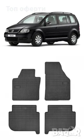 Гумени стелки Frogum съвместими с VW Touran I (2003-2015), снимка 5 - Аксесоари и консумативи - 48528789
