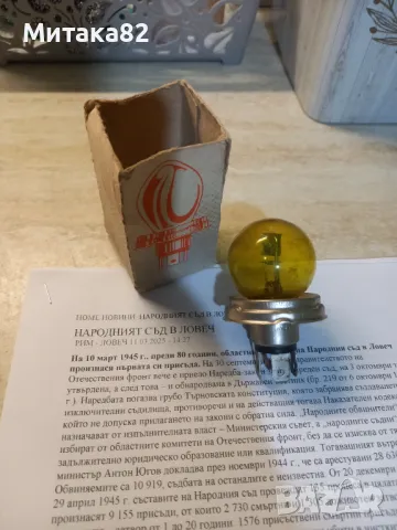 Крушки жълти за ВАЗ, снимка 4 - Крушки - 49623622