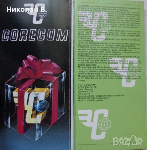 Книга  Кореком 1984 година ретро Pricelist Corecom, снимка 2 - Специализирана литература - 36798225