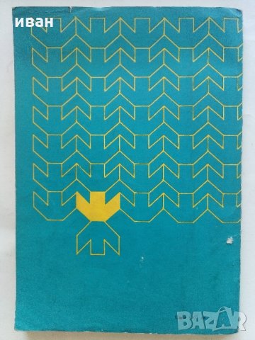 Ръководство за упражнения по лесоустройство - А.Илиев,Х.Петров - 1974 г., снимка 7 - Специализирана литература - 33455799