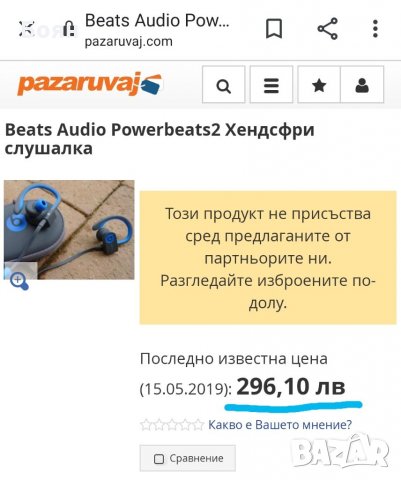 Beats Audio Powerbeats2 Хендсфри слушалка, снимка 6 - Bluetooth слушалки - 32345141