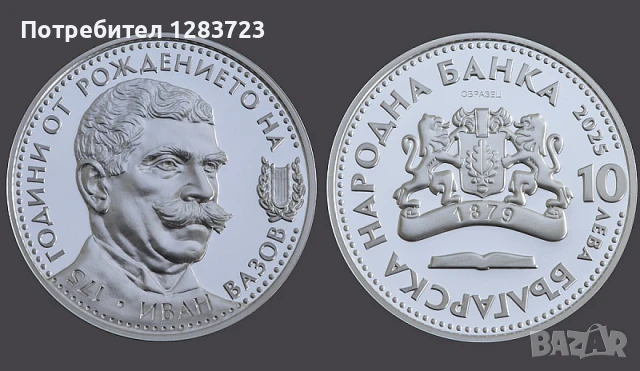 Сребърна Монета Разменям, снимка 5 - Нумизматика и бонистика - 50311188