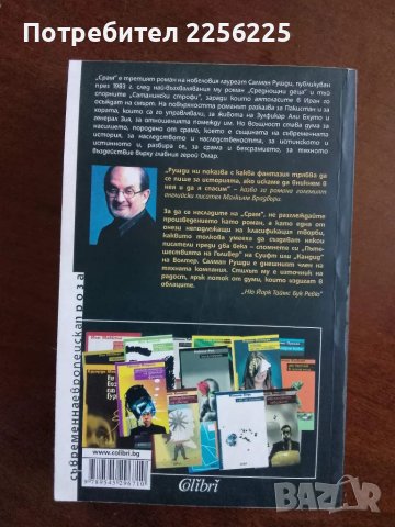 "Срам" Салман Рушди, снимка 2 - Художествена литература - 50399199