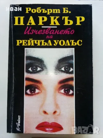 Романтични книги 16 броя, снимка 15 - Художествена литература - 48536324